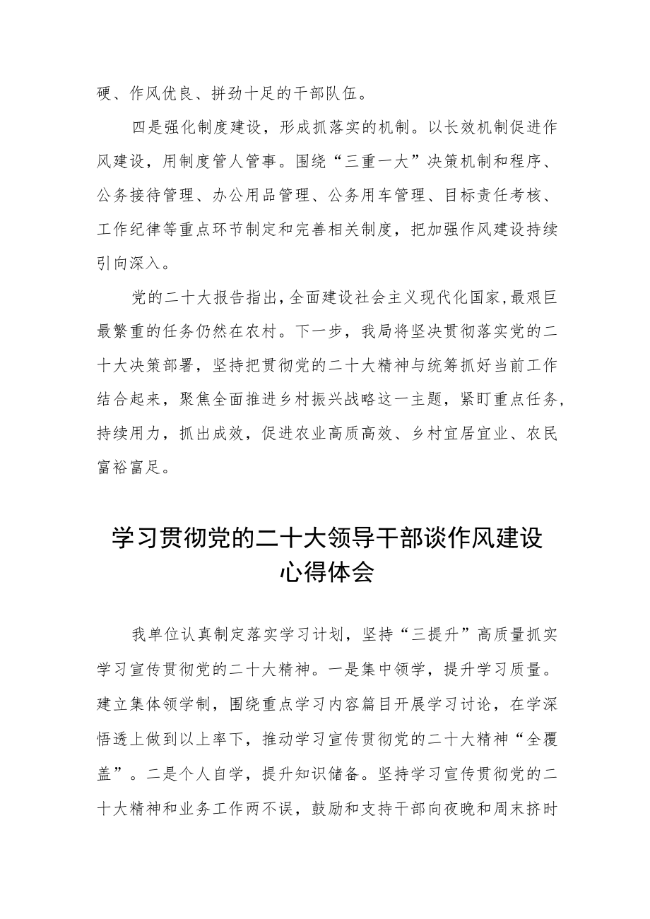 县机关领导干部学习贯彻党的二十大精神谈作风建设心得体会十篇.docx_第2页