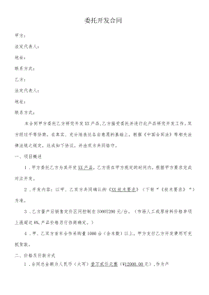 产品委托开发合同(模板).docx