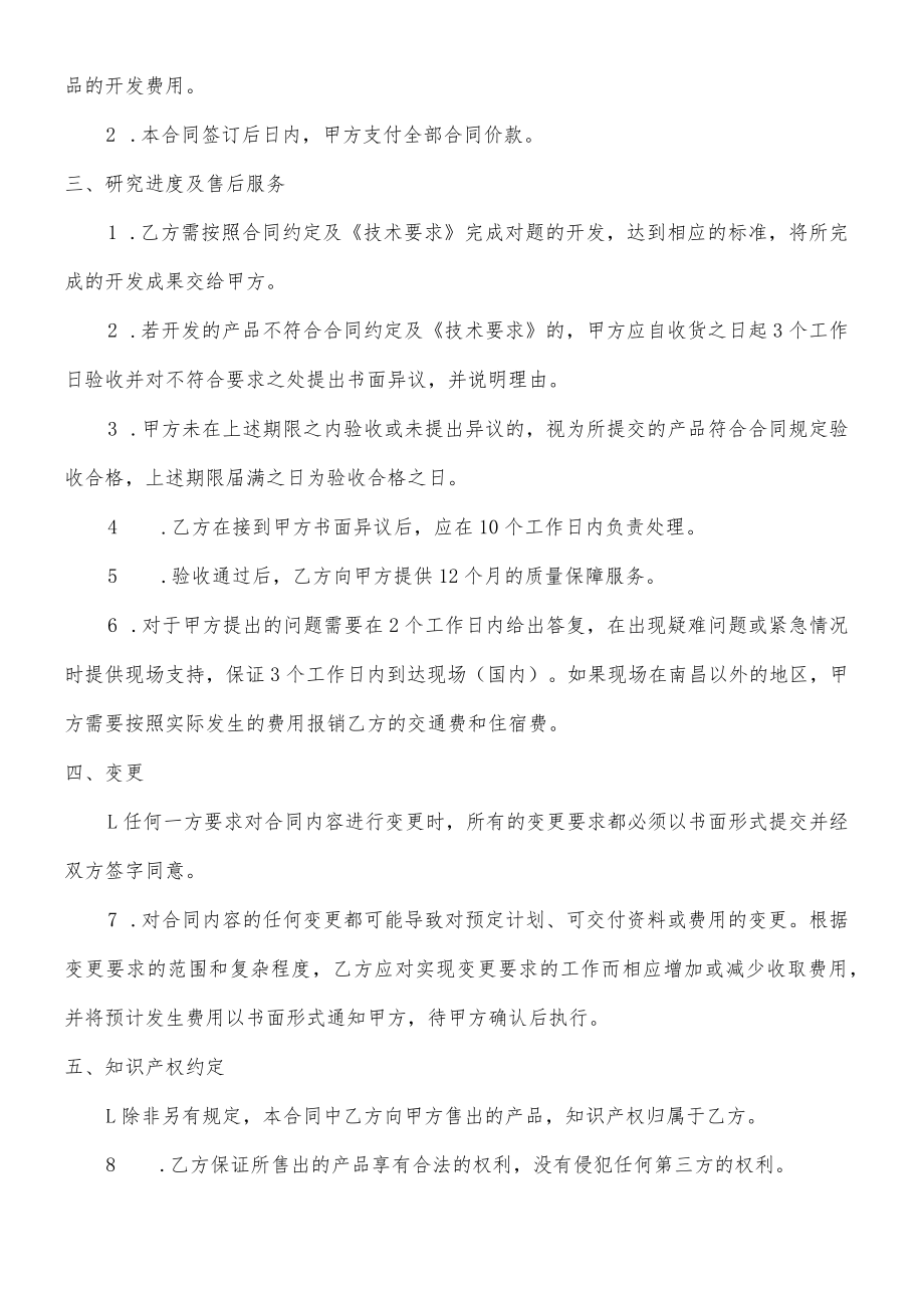 产品委托开发合同(模板).docx_第2页