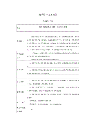 最简单的有机化合物—甲烷 第二课时 教学设计.docx