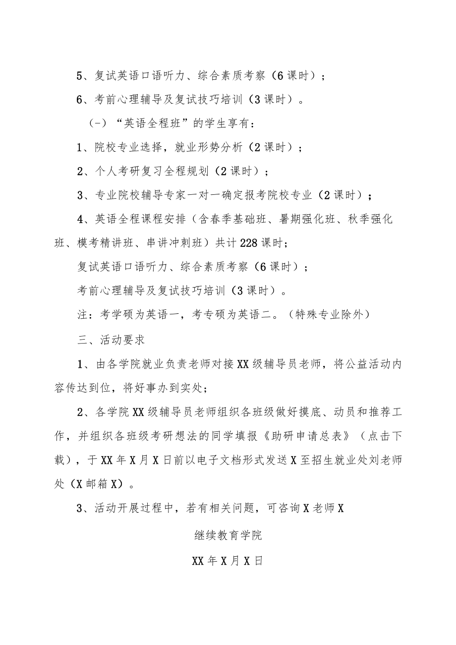 上海XX大学关于开展“公益送课程”助研活动的通知.docx_第2页