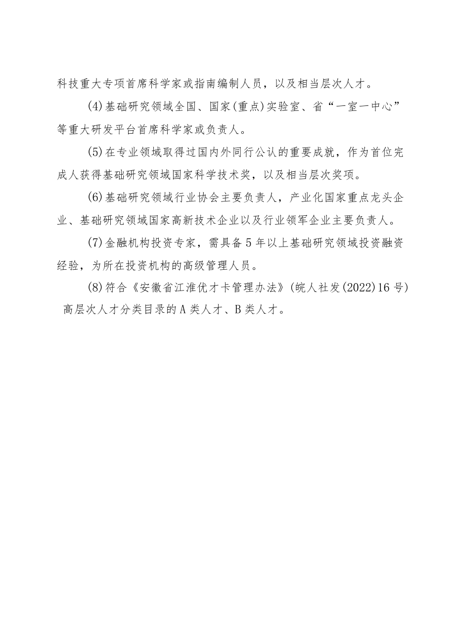 咨询委员会委员专家征集条件、推荐表.docx_第3页