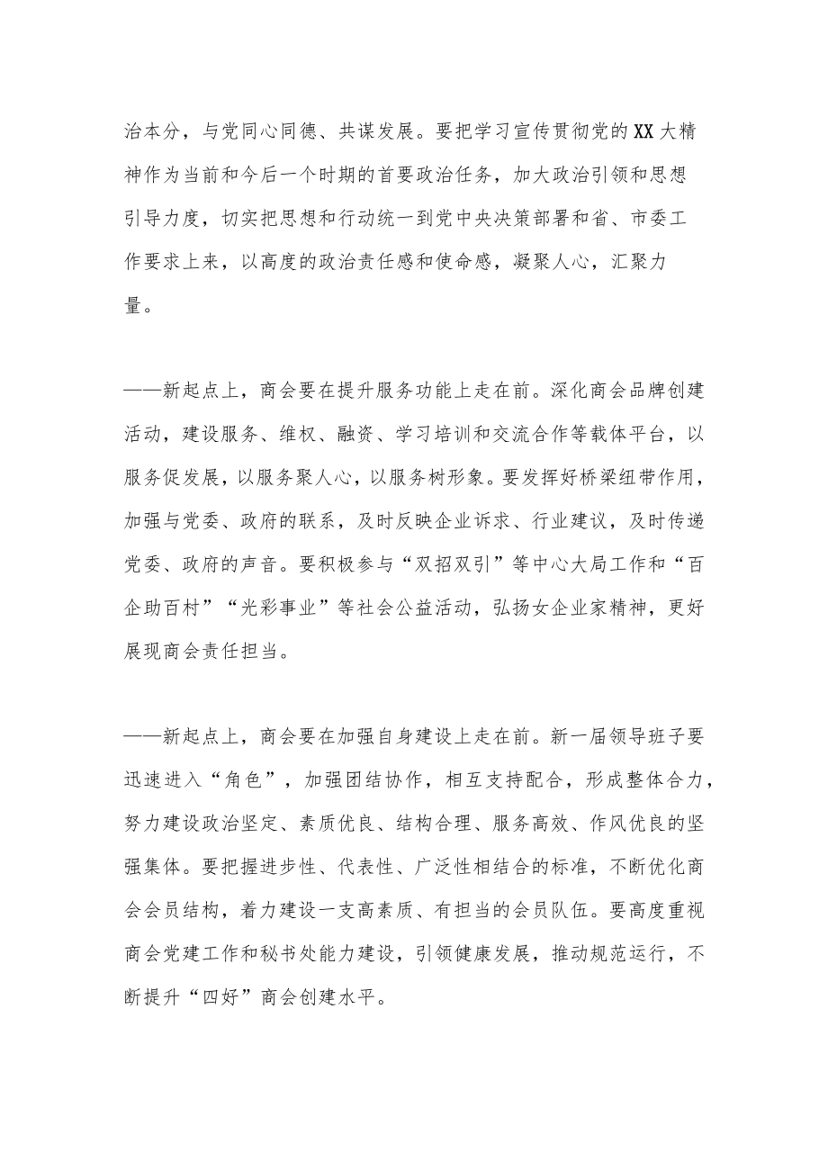 XX工商联主席在XX商会X届一次会员大会上的讲话.docx_第2页