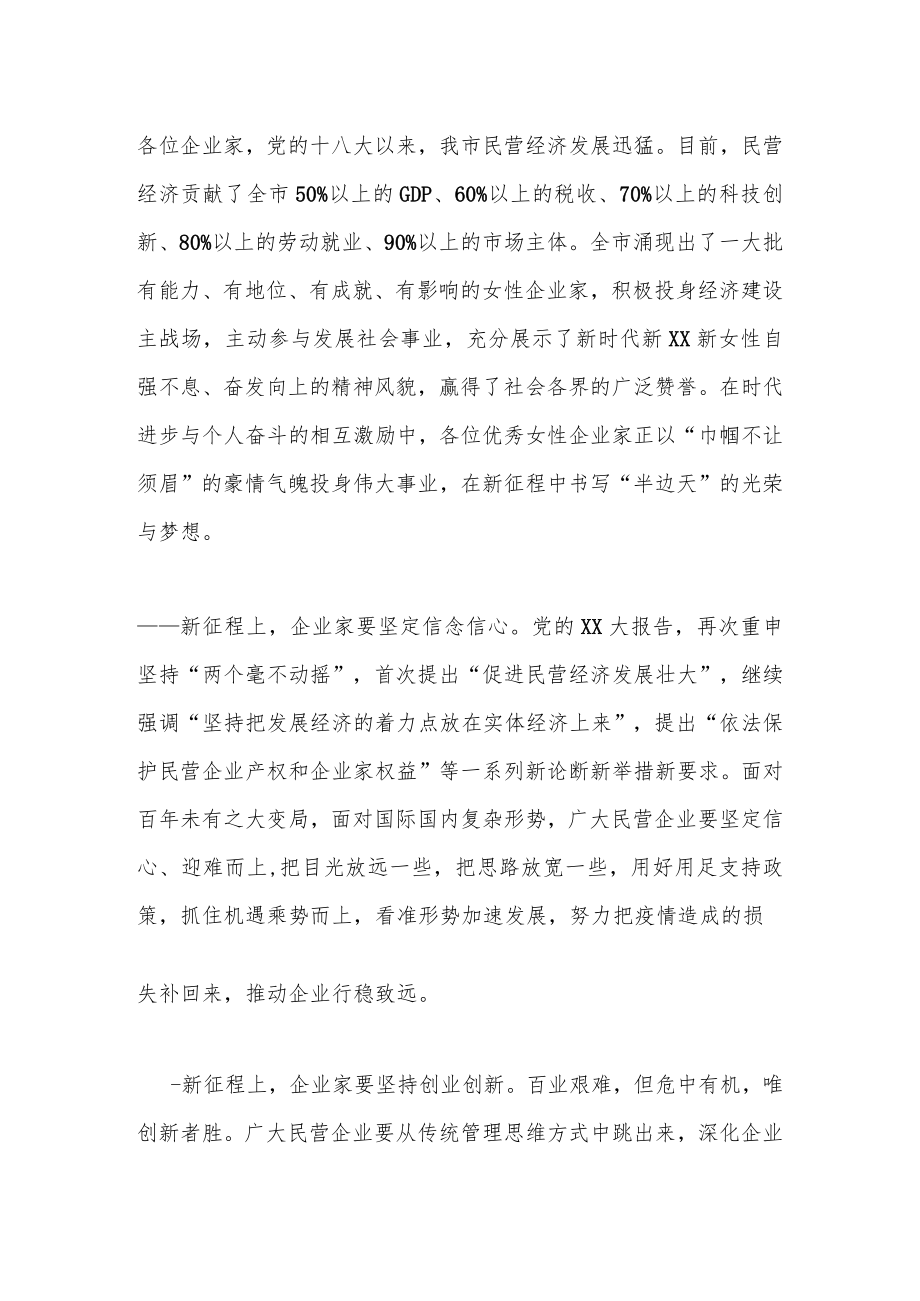 XX工商联主席在XX商会X届一次会员大会上的讲话.docx_第3页