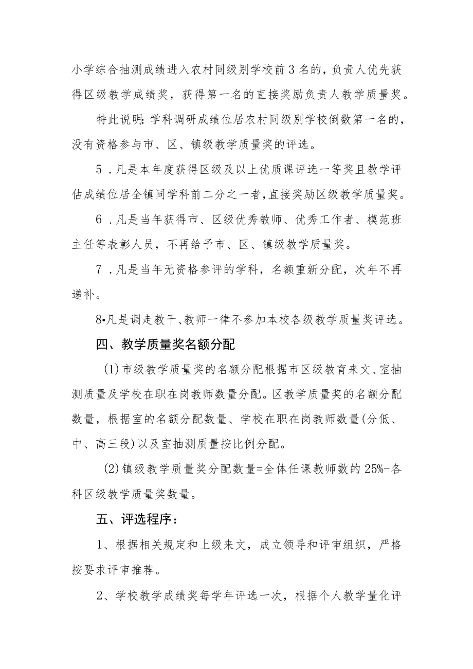 小学关于教学成绩奖的评选规定.docx_第3页