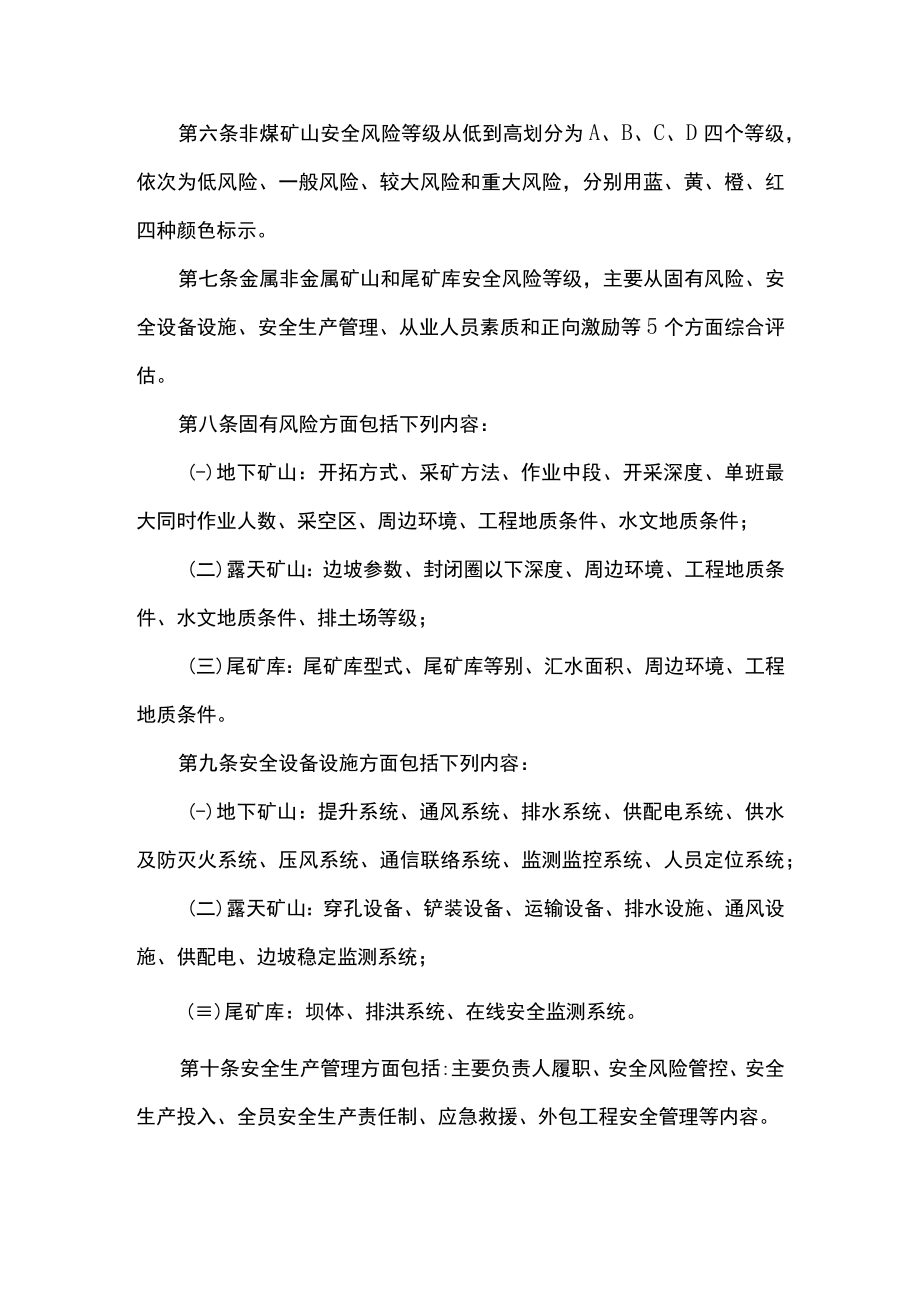 广东省非煤矿山安全风险分级监管实施办法.docx_第2页