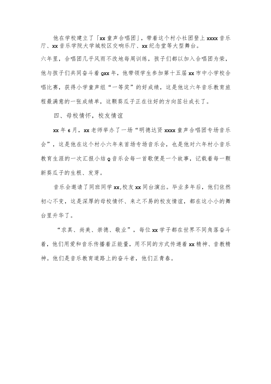 小学音乐老师个人优秀事迹.docx_第3页