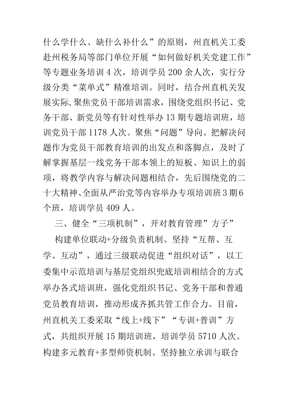 党员教育培训2023年工作汇报.docx_第2页