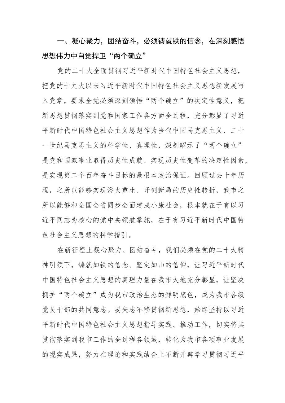 （3篇）2023年学习贯彻党的二十大精神专题研讨班学习班辅导党课讲授专题党课讲稿.docx_第3页