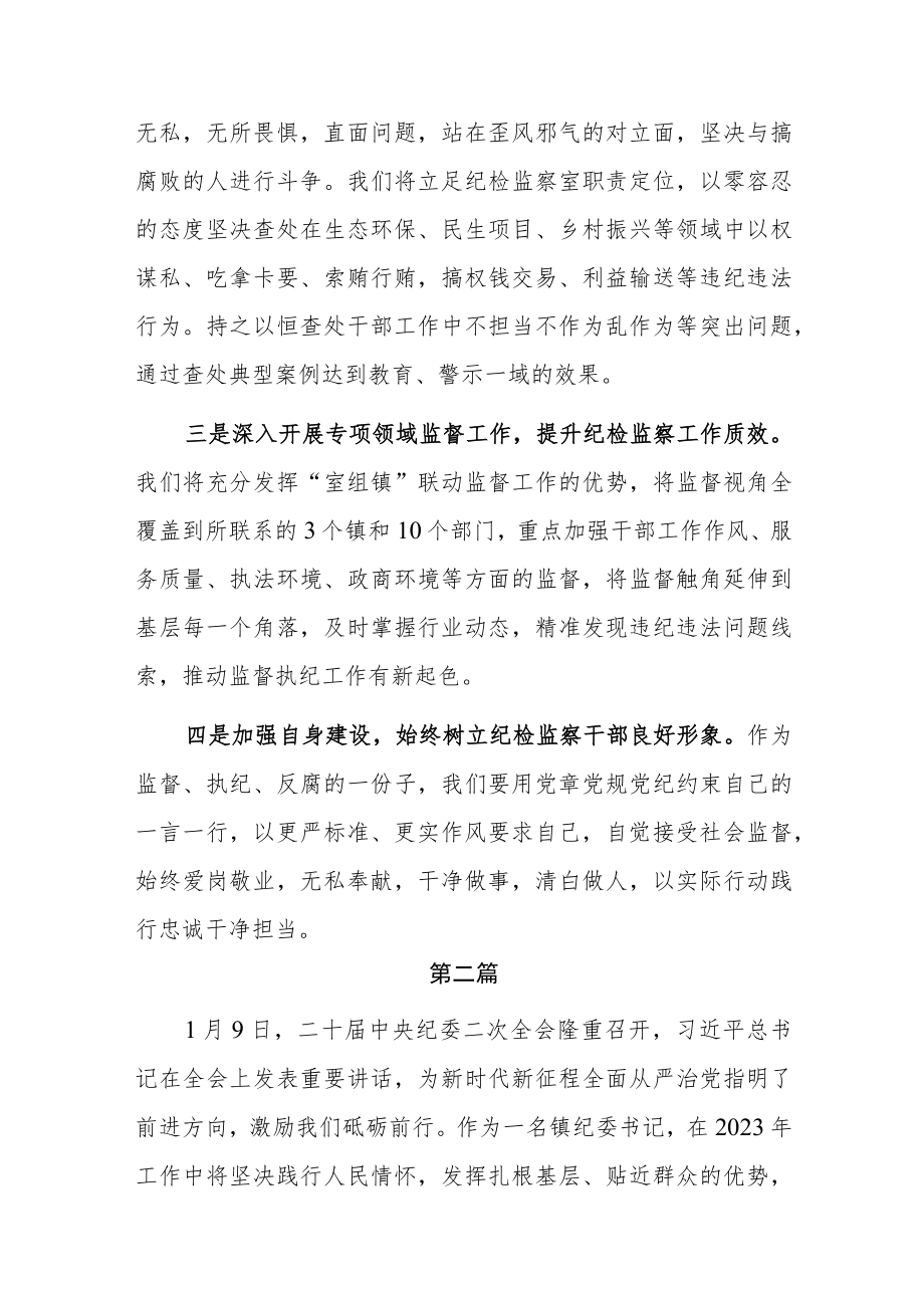 二十届中央纪委二次全会精神学习心得体会共7篇.docx_第2页