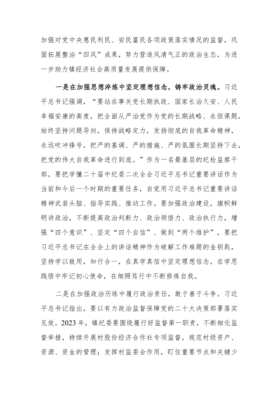 二十届中央纪委二次全会精神学习心得体会共7篇.docx_第3页