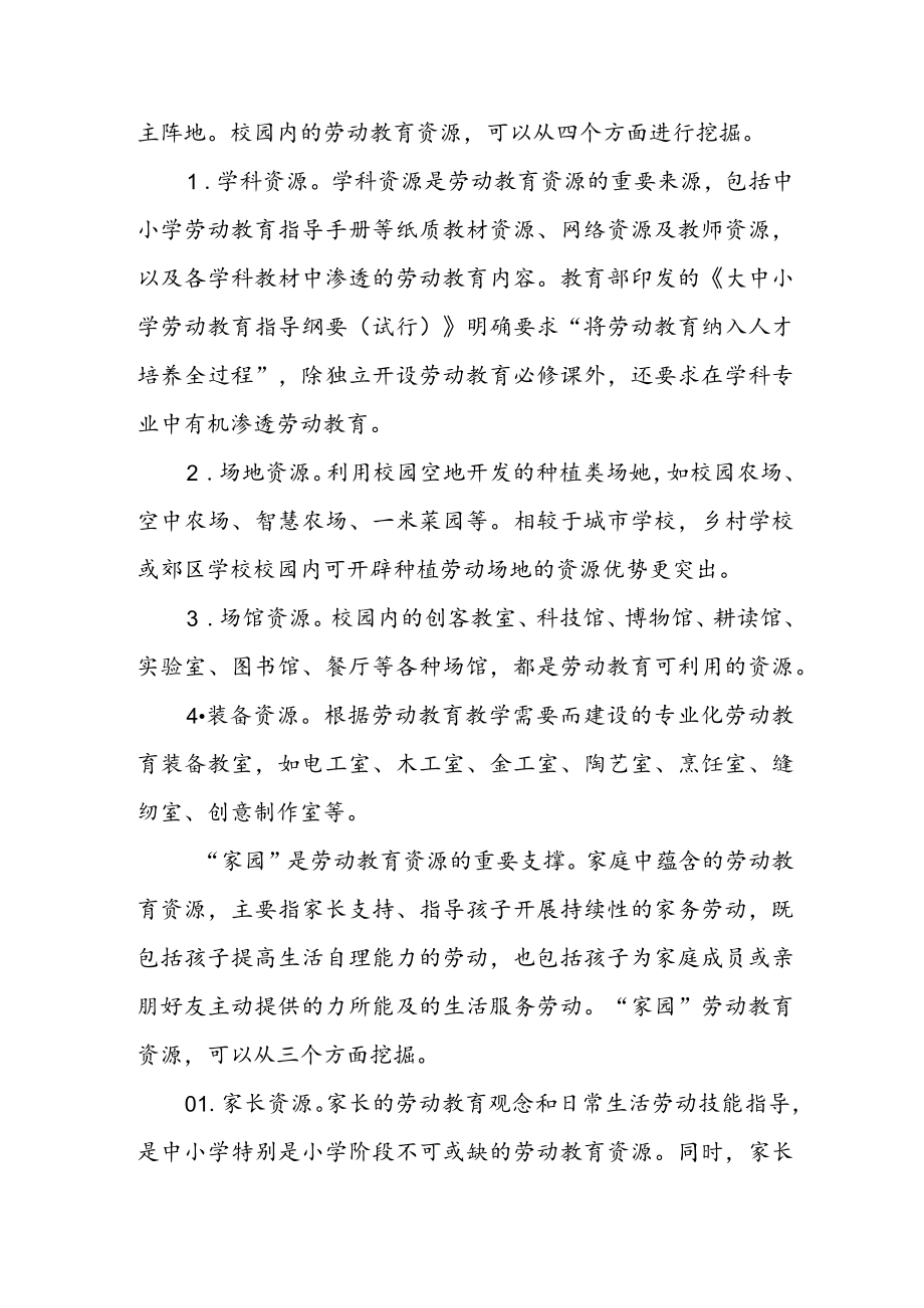 浅谈家校社协同推进劳动教育资源建设的路径.docx_第2页