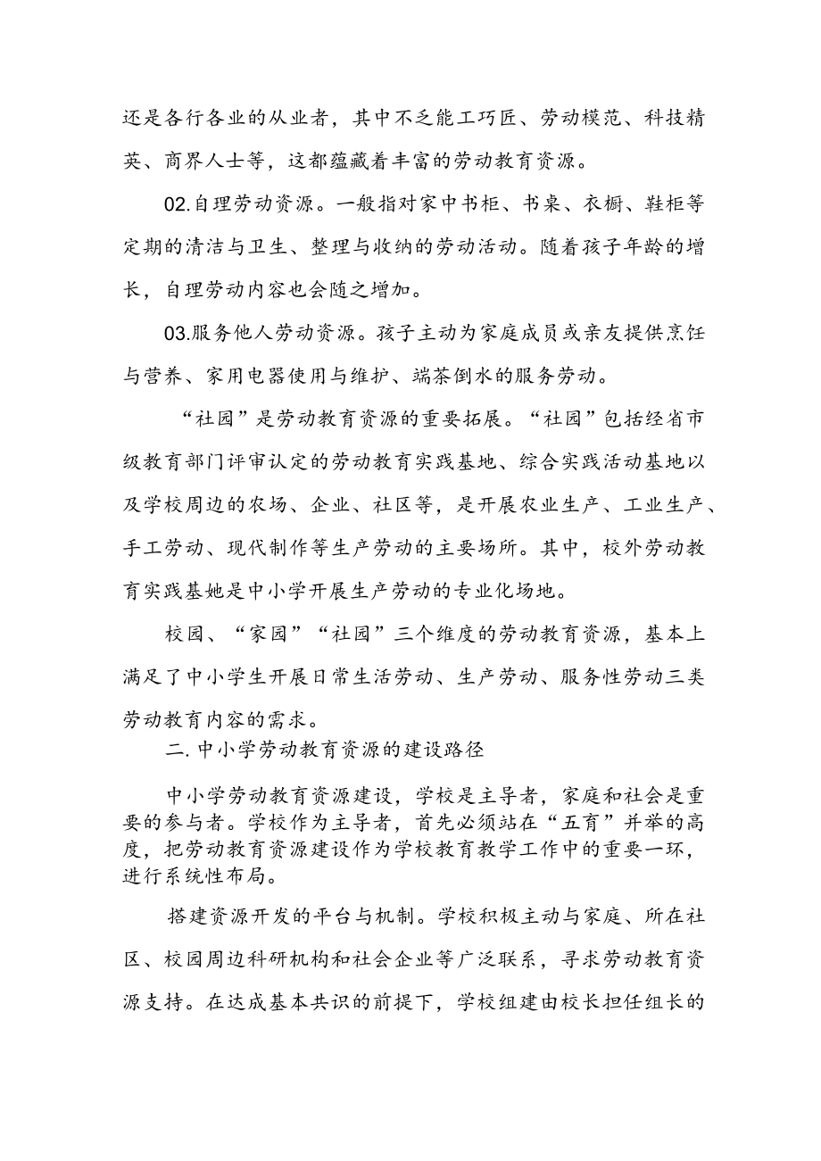 浅谈家校社协同推进劳动教育资源建设的路径.docx_第3页