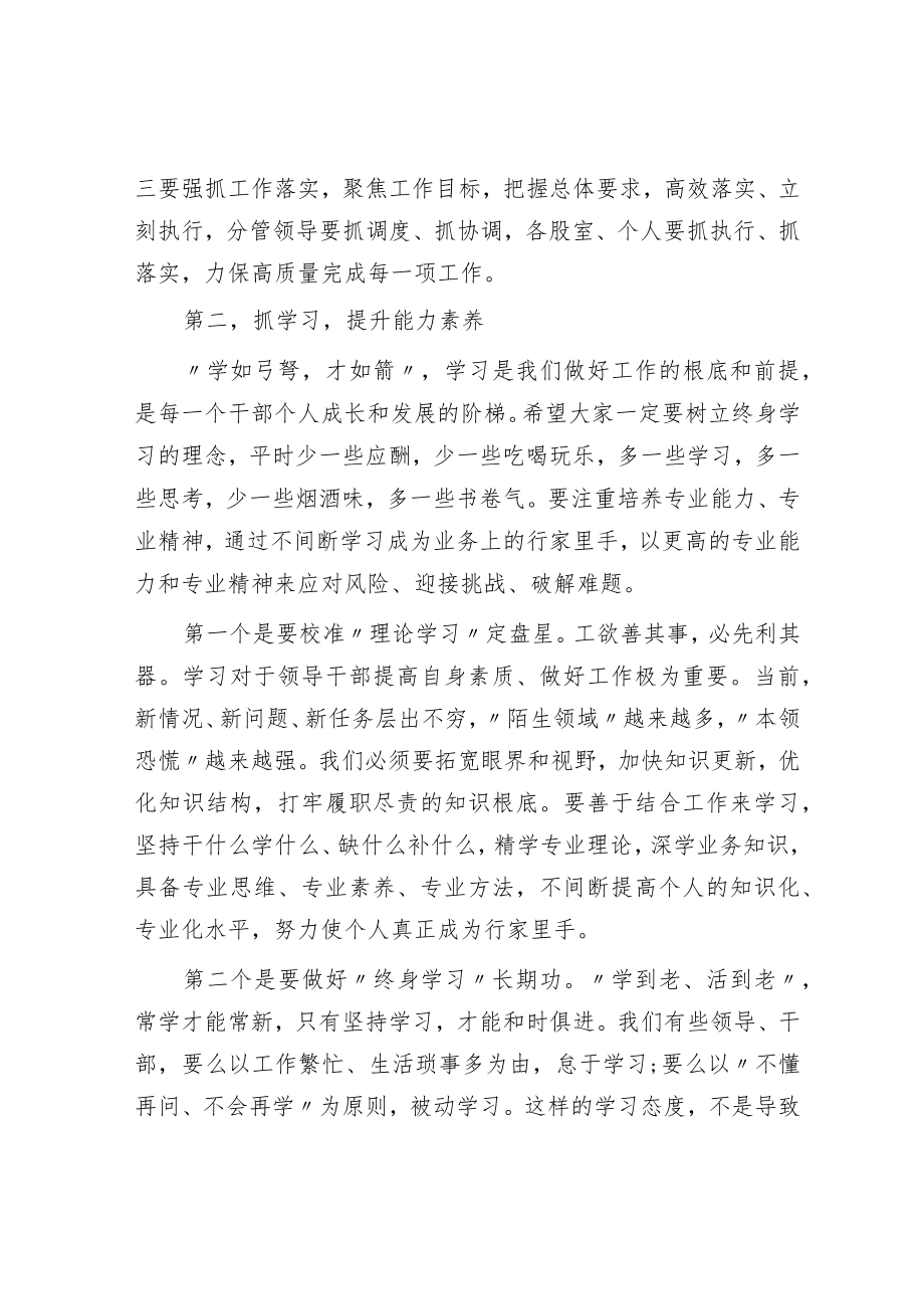 在宣布领导分工和干部轮岗工作会议上的讲话.docx_第2页