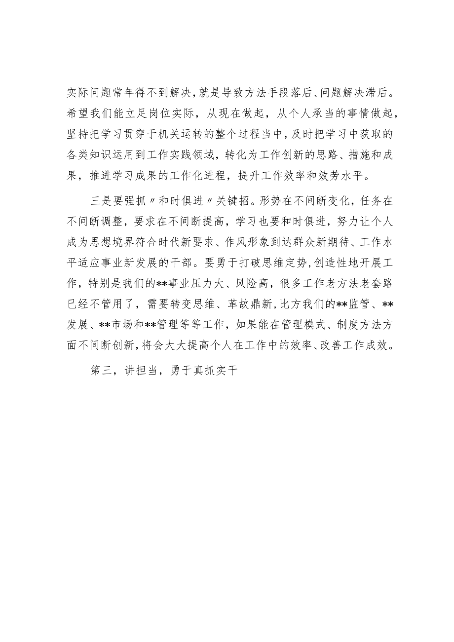 在宣布领导分工和干部轮岗工作会议上的讲话.docx_第3页