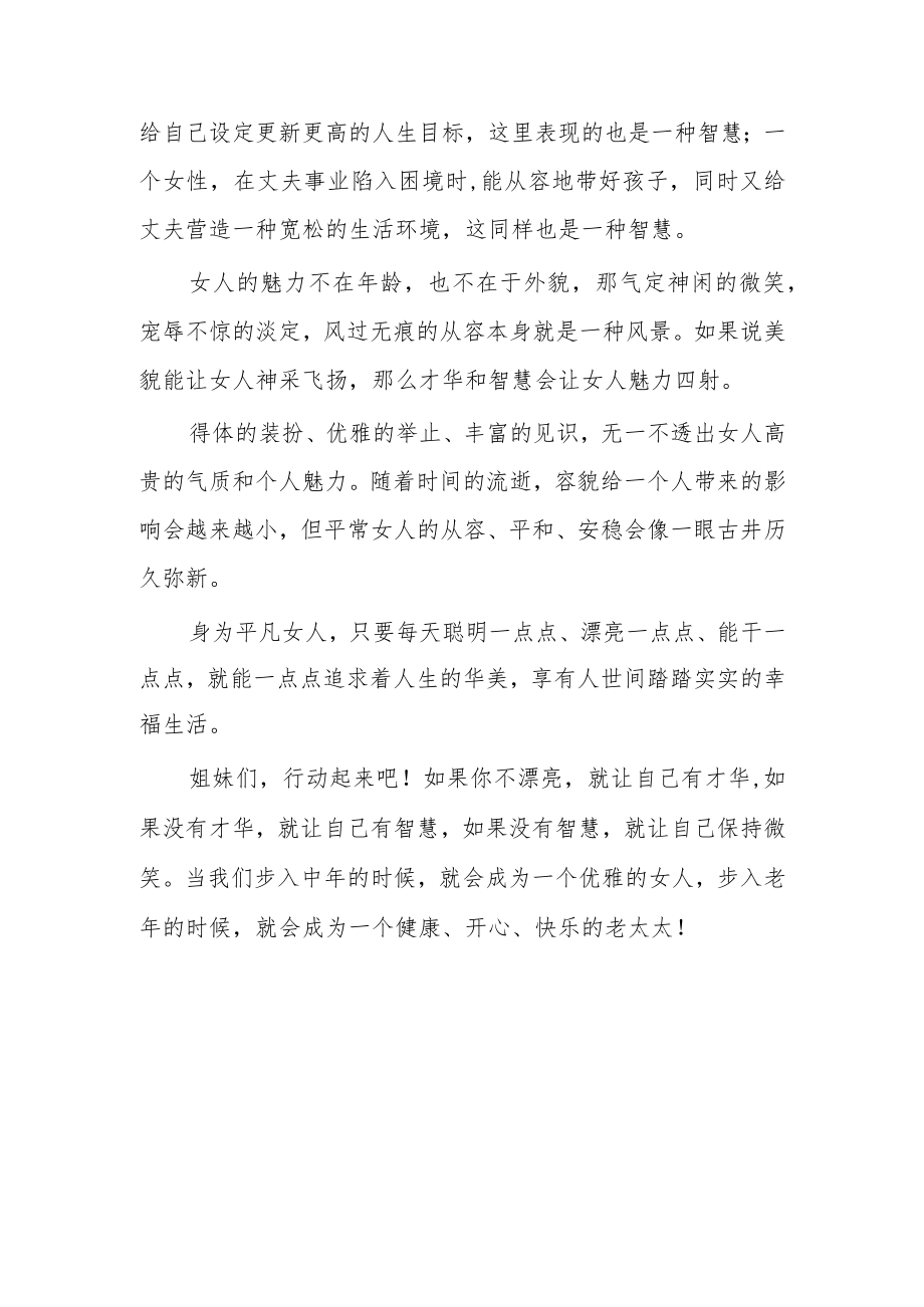 2023在纪念庆祝“三八”国际妇女节座谈会的讲话发言稿【共3篇】.docx_第3页