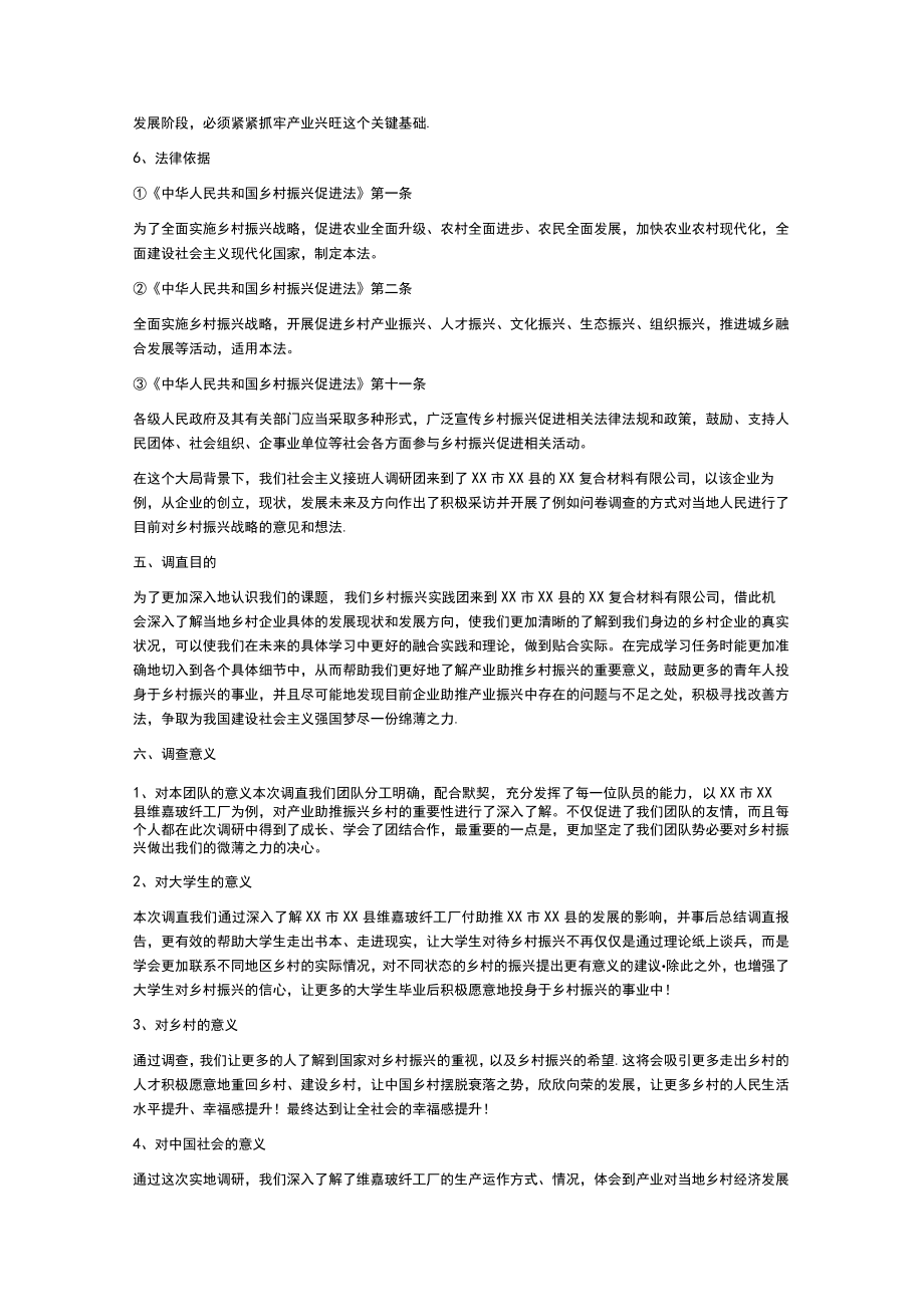 安财学子关于产业助推乡村振兴的调研报告 ——以xx市xx县为例.docx_第2页