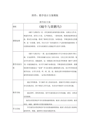 《蜗牛与黄鹂鸟》研学案 .docx