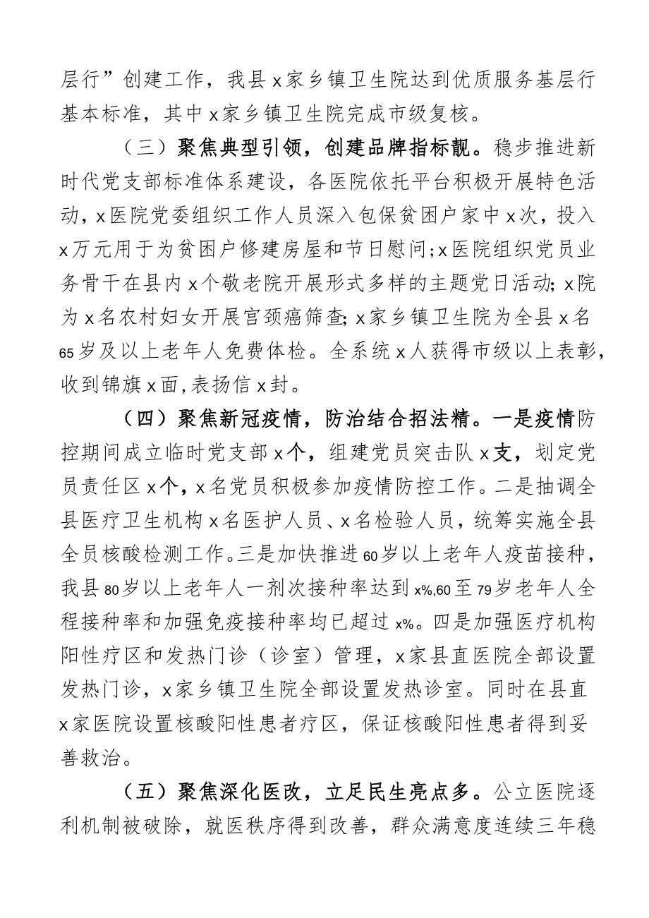 2023年抓基层党建工作述职报告卫生健康局汇报总结.docx_第2页