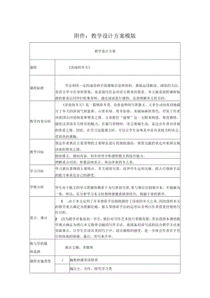 写景散文《济南的冬天》 教学设计.docx