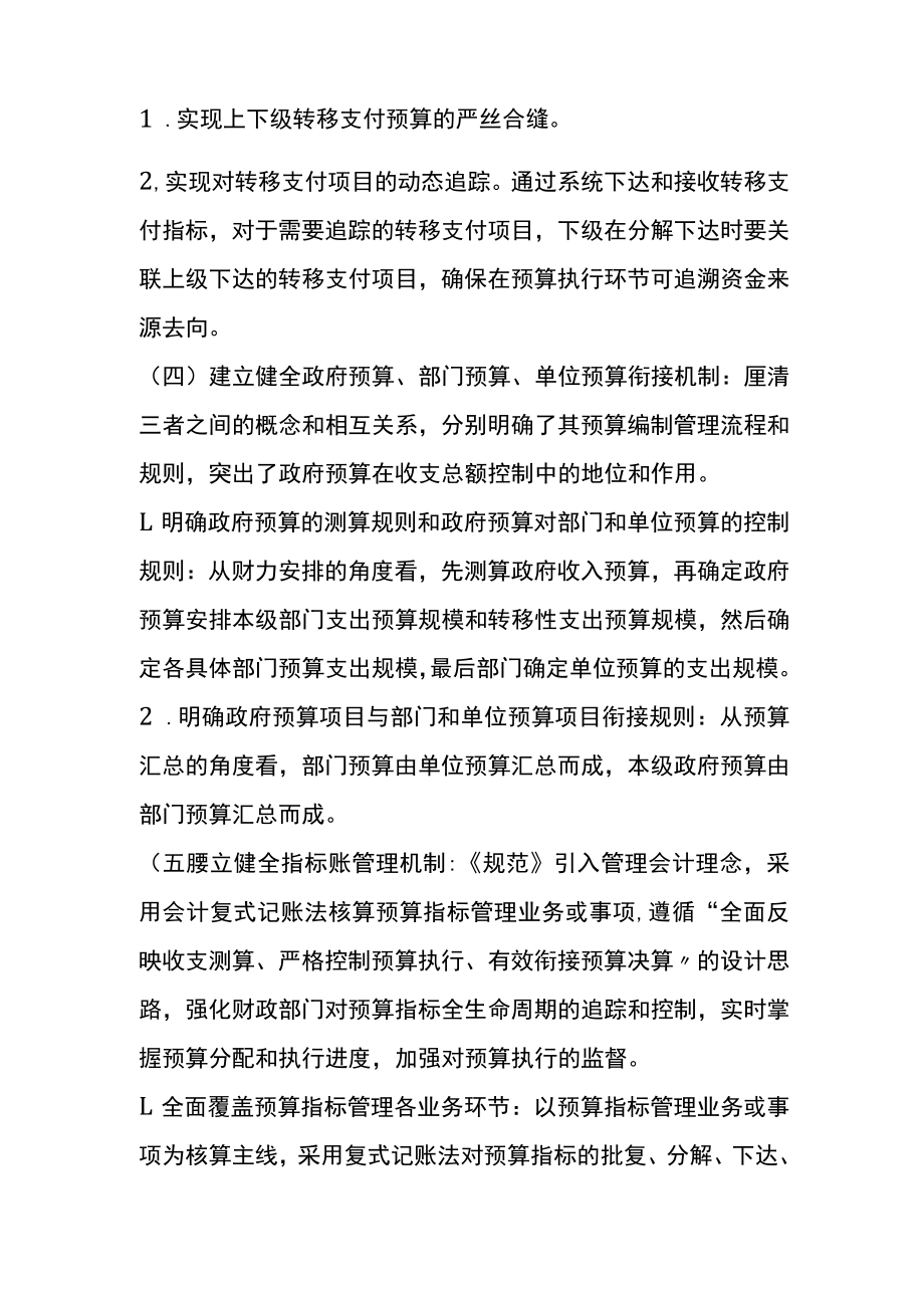 预算管理一体化的主要内容.docx_第3页