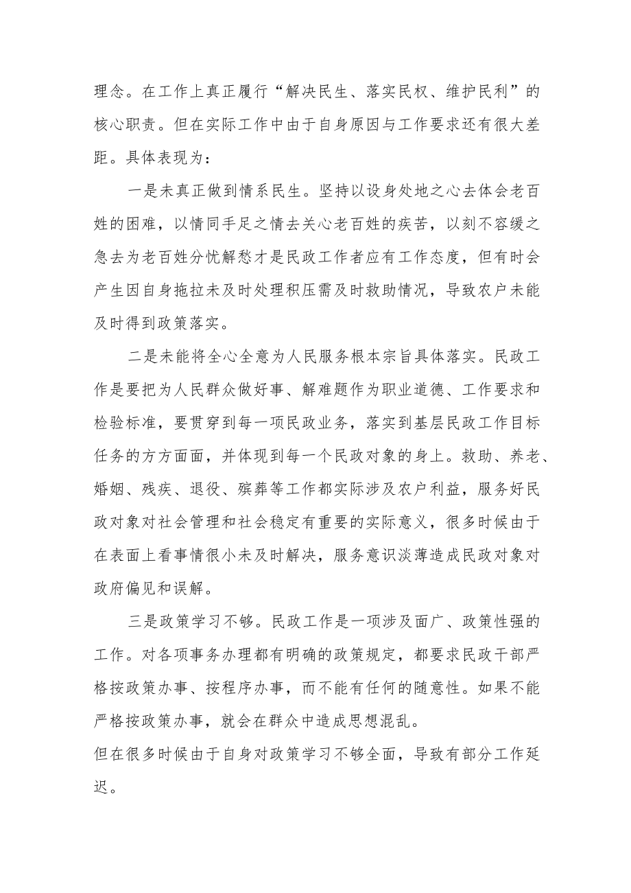 民政工作者学习党的二十大精神心得体会.docx_第2页