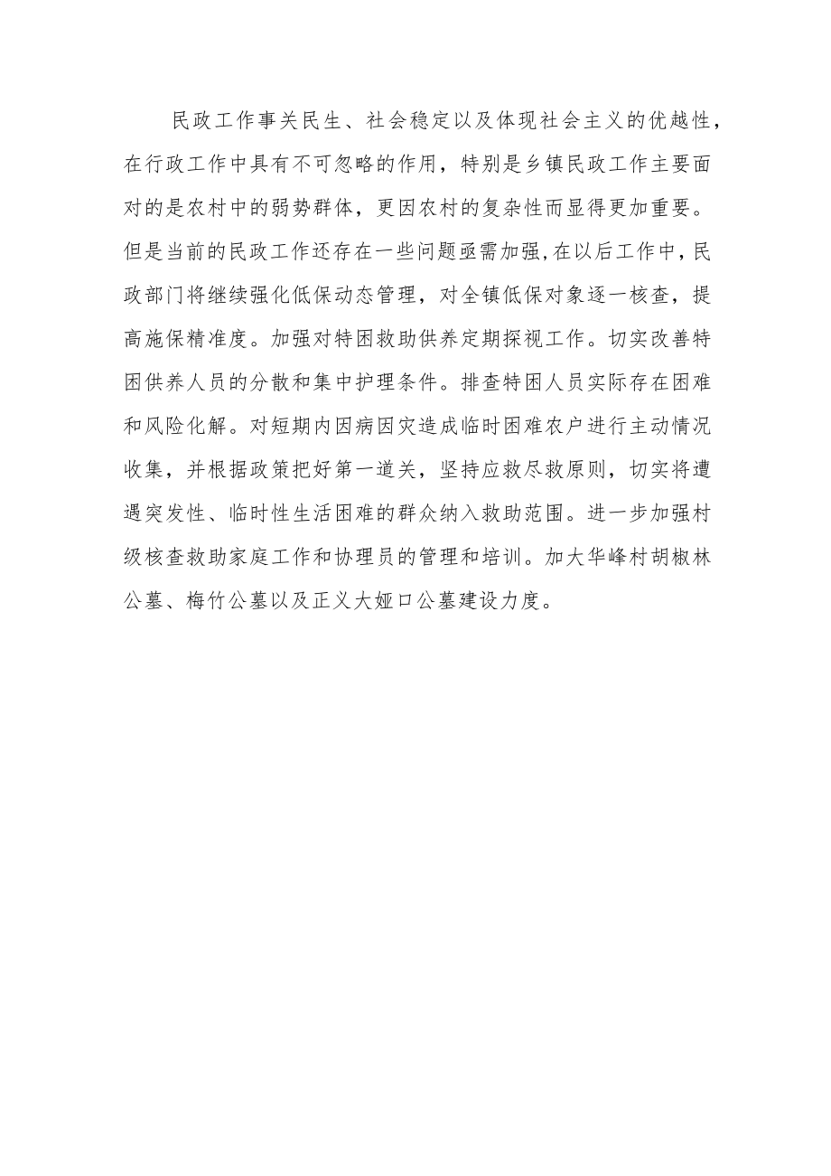 民政工作者学习党的二十大精神心得体会.docx_第3页