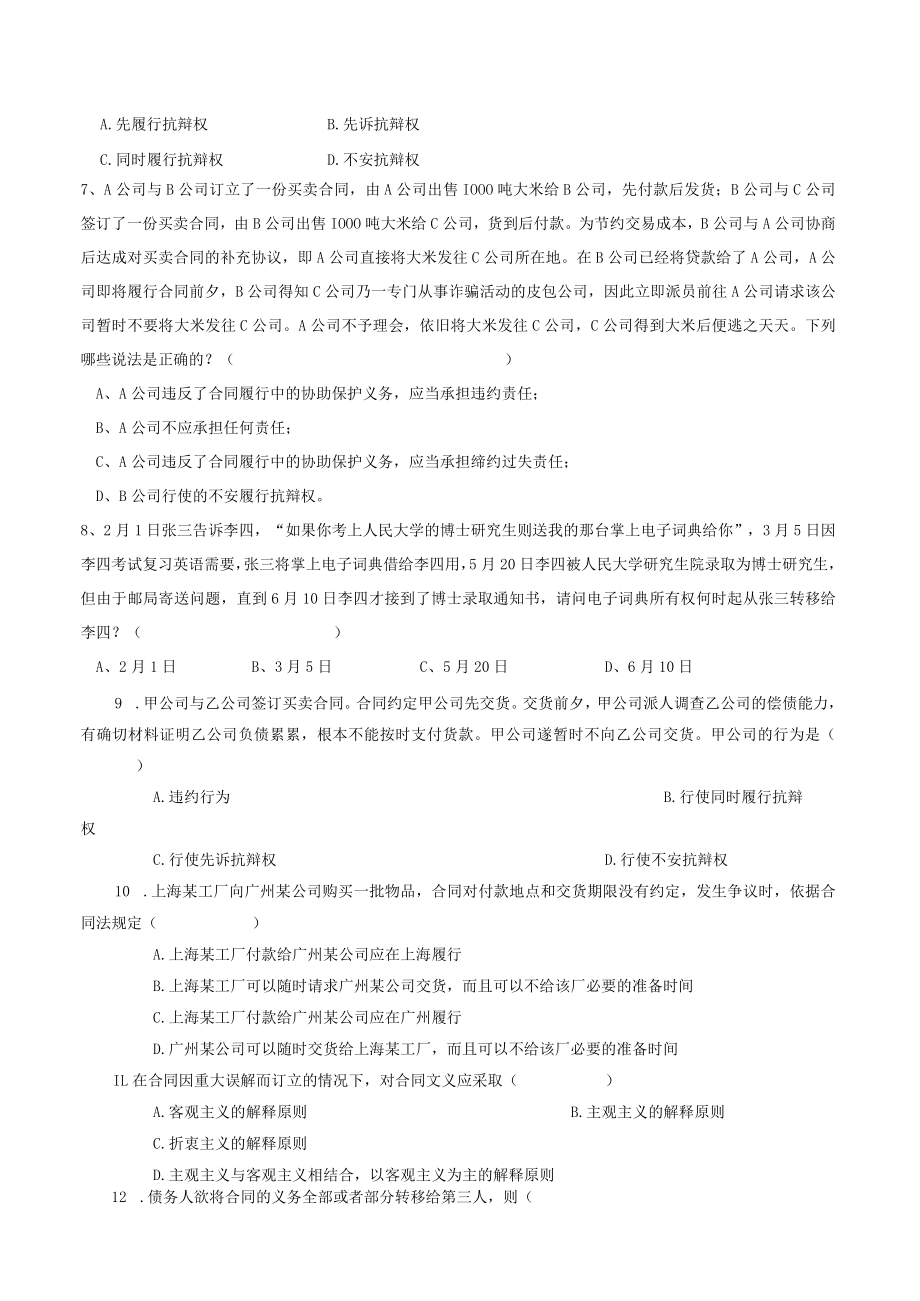 云南XX学院《经济合同运行概论》试卷.docx_第3页