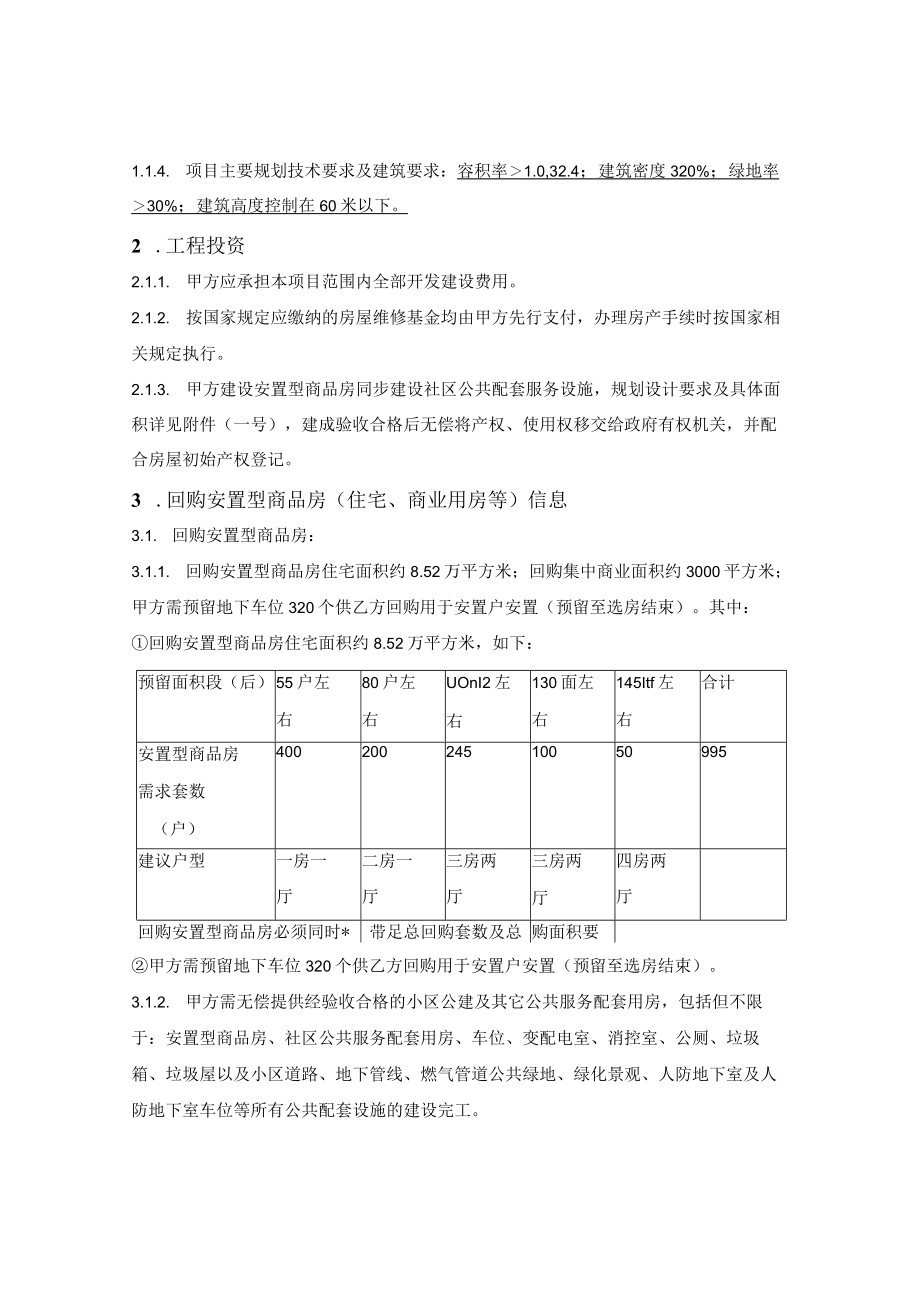 房地产项目配套安置型商品房回购协议.docx_第2页