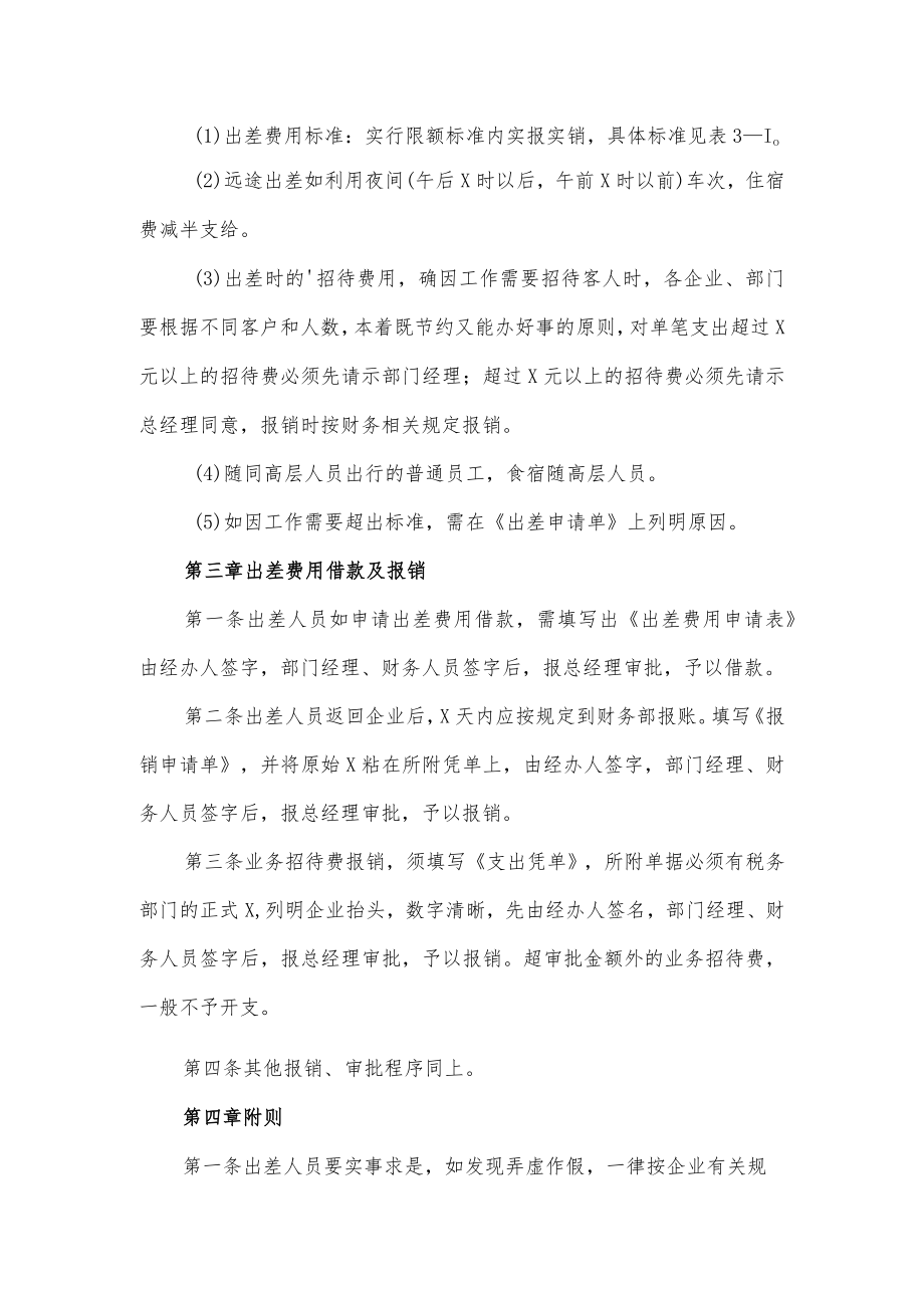 出差管理制度（三页）.docx_第2页