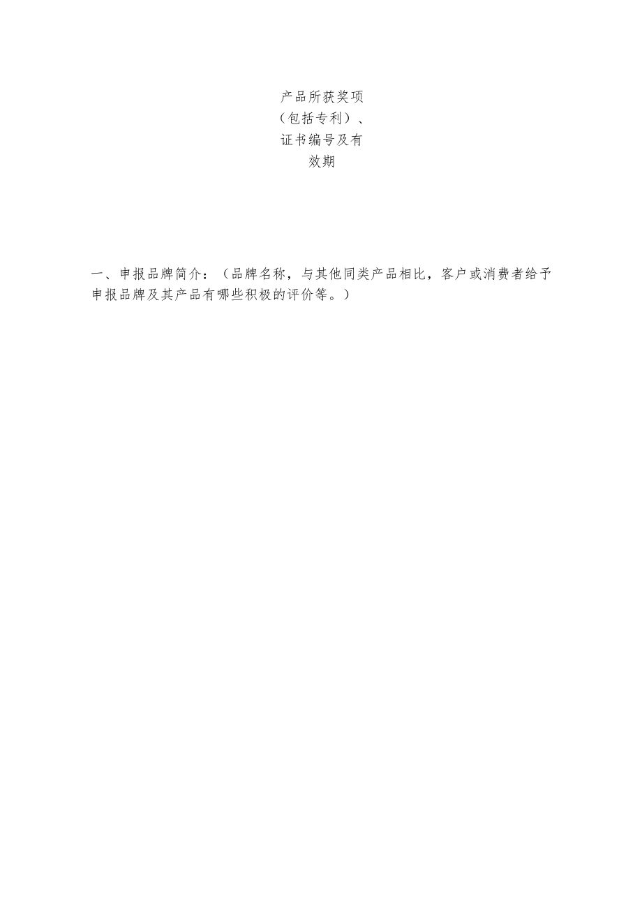 “甘味”农产品区域公用品牌申报书.docx_第3页