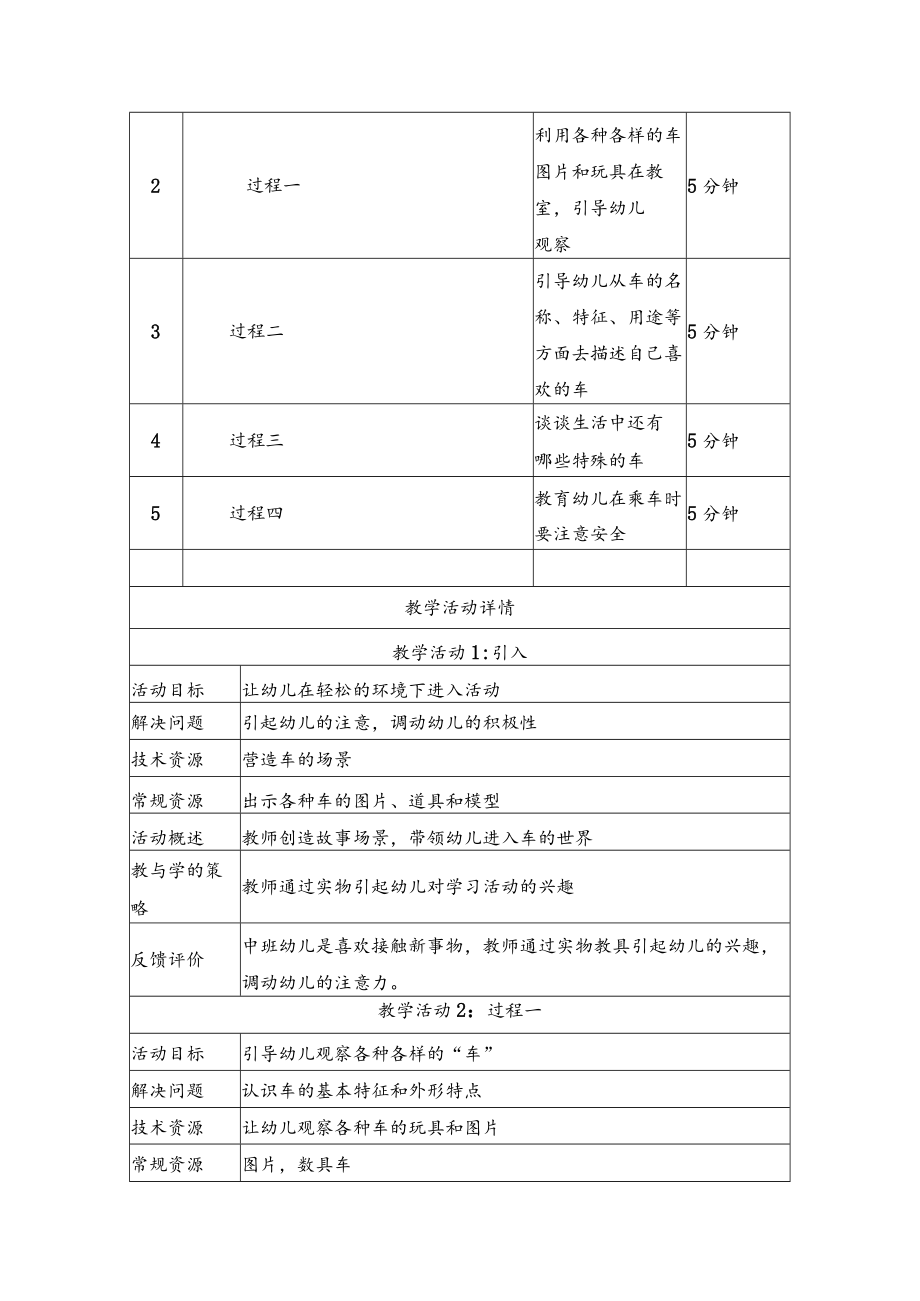 中班《各种各样的车》 教学设计.docx_第2页