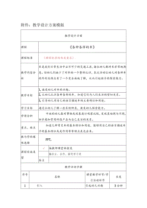 中班《各种各样的车》 教学设计.docx