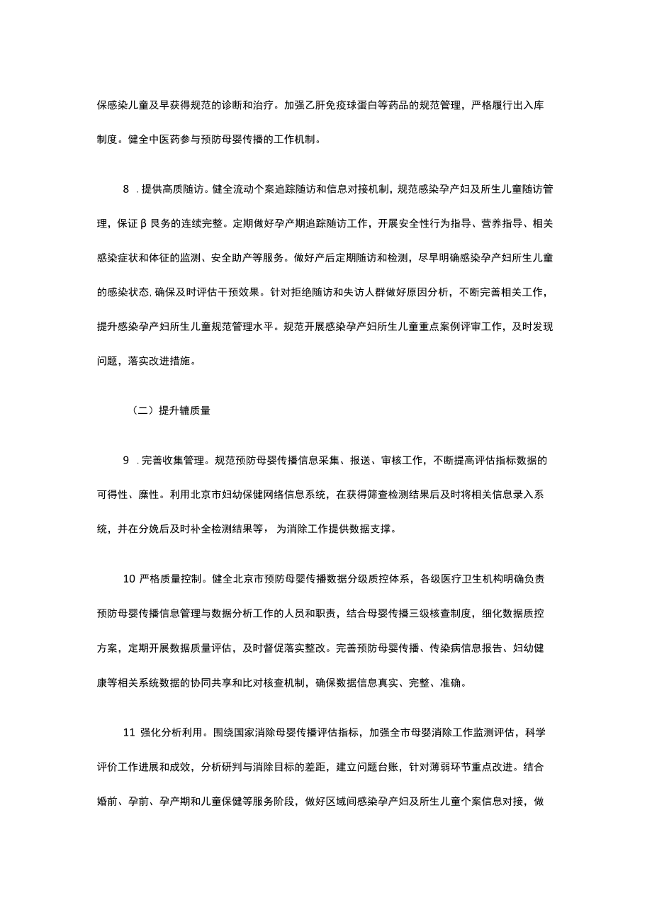 北京市消除艾滋病、梅毒和乙肝母婴传播行动计划实施方案.docx_第3页