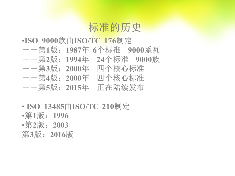 ISO13485培训教材.ppt_第2页