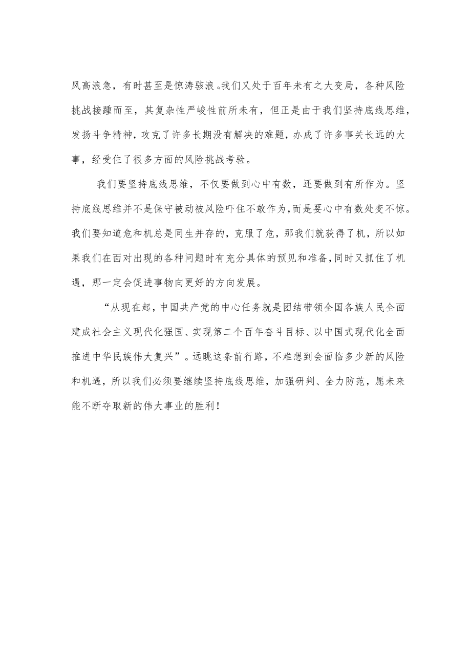 全面深入学习宣传贯彻党的二十大精神心得体会.docx_第2页