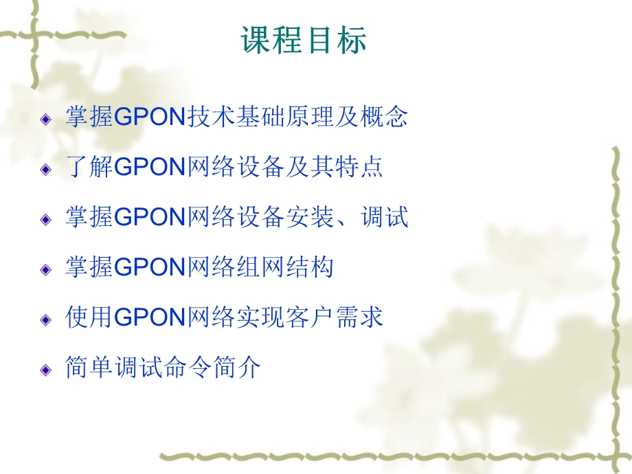 GPON培训资料.ppt_第2页