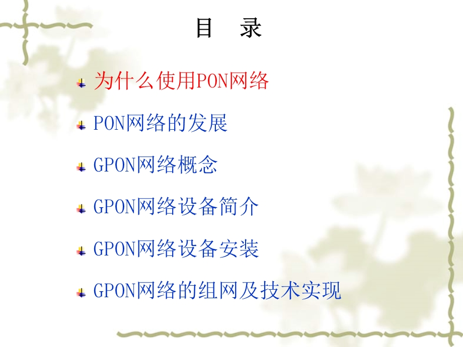 GPON培训资料.ppt_第3页