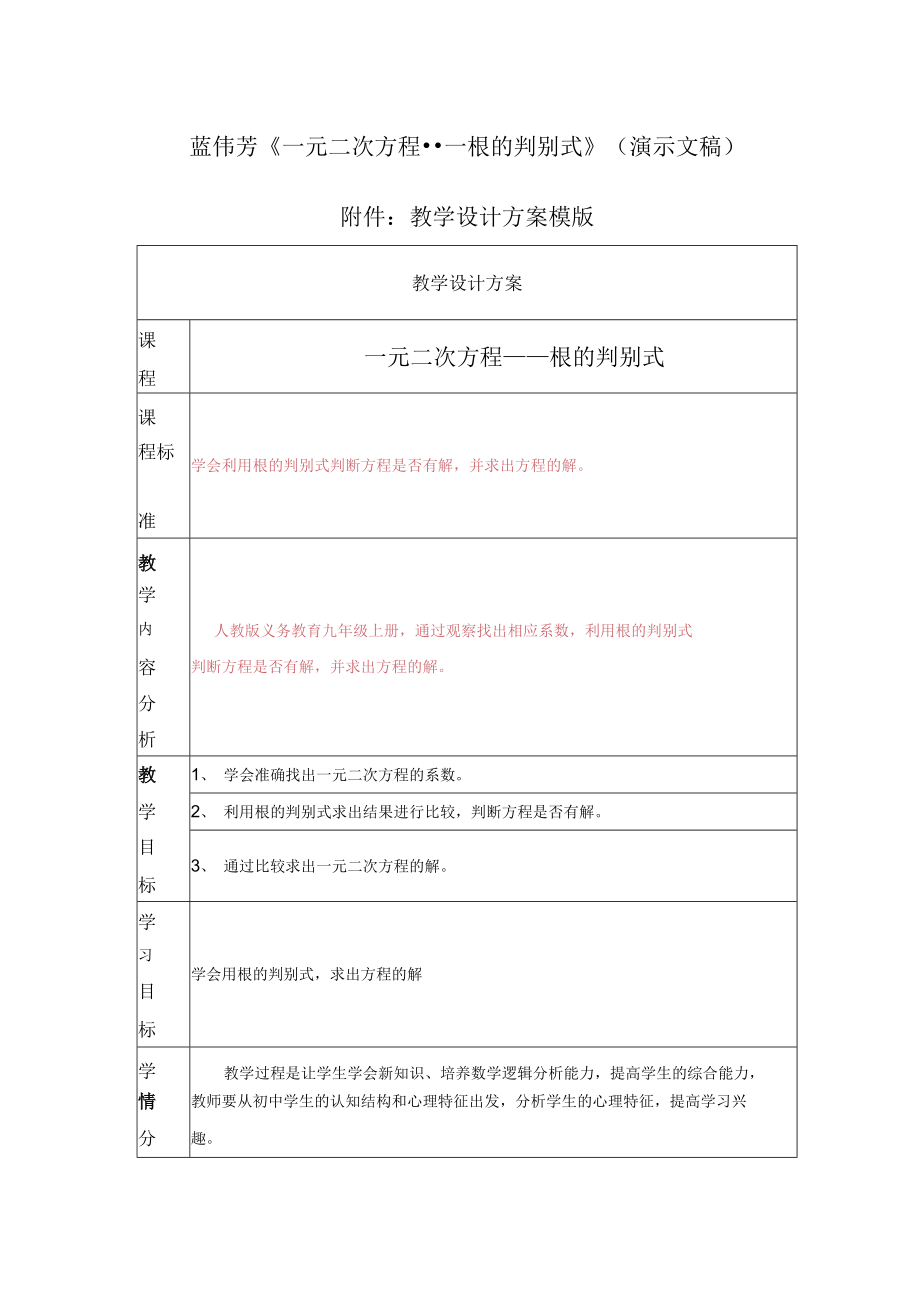 一元二次方程-----根的判别式》 教学设计.docx_第1页