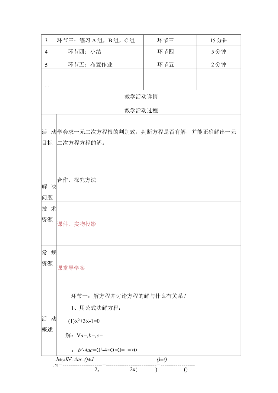 一元二次方程-----根的判别式》 教学设计.docx_第3页