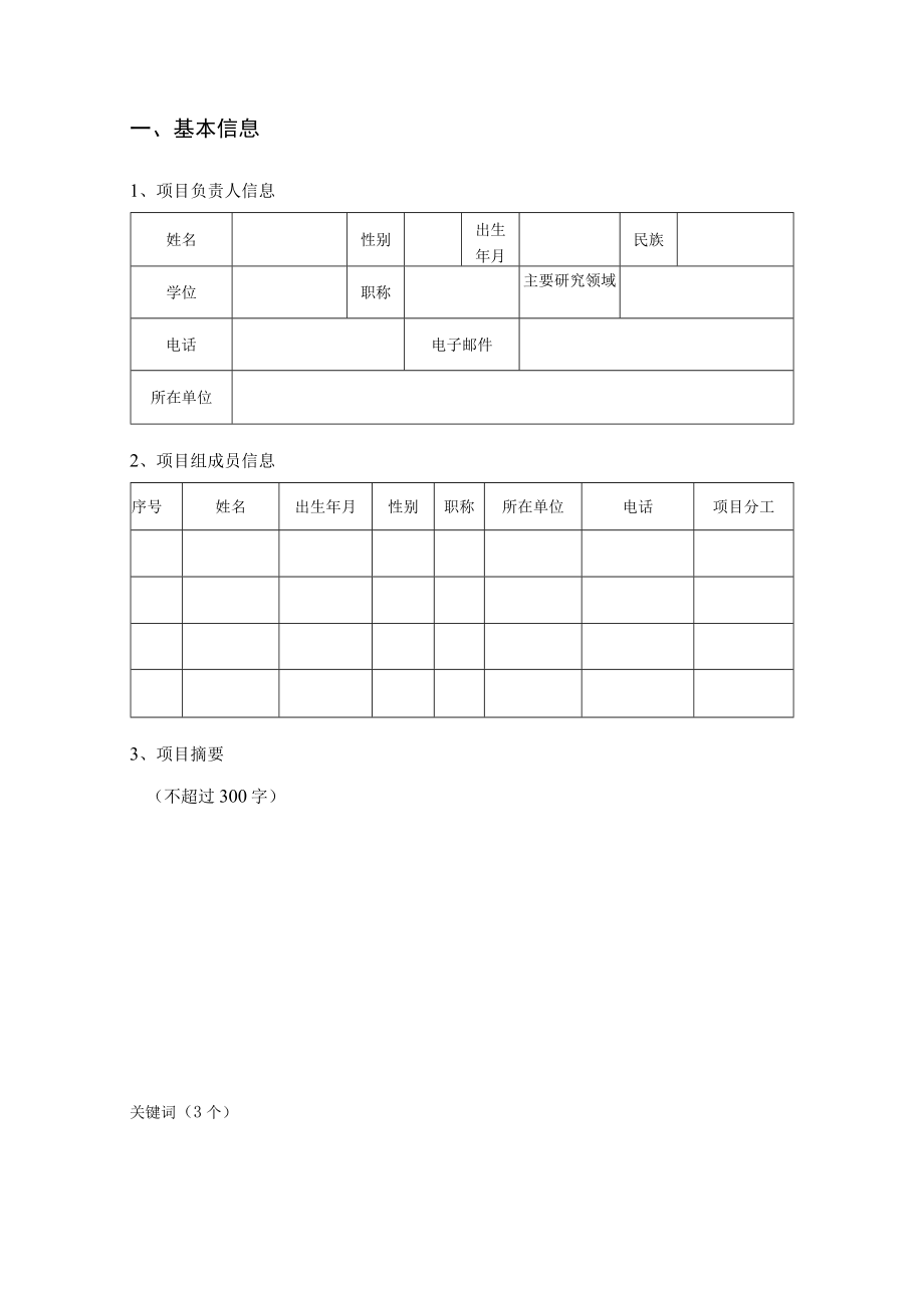 项目批准号20130x广东省天然产物绿色加工与产品安全重点实验室开放基金资助项目任务书.docx_第3页