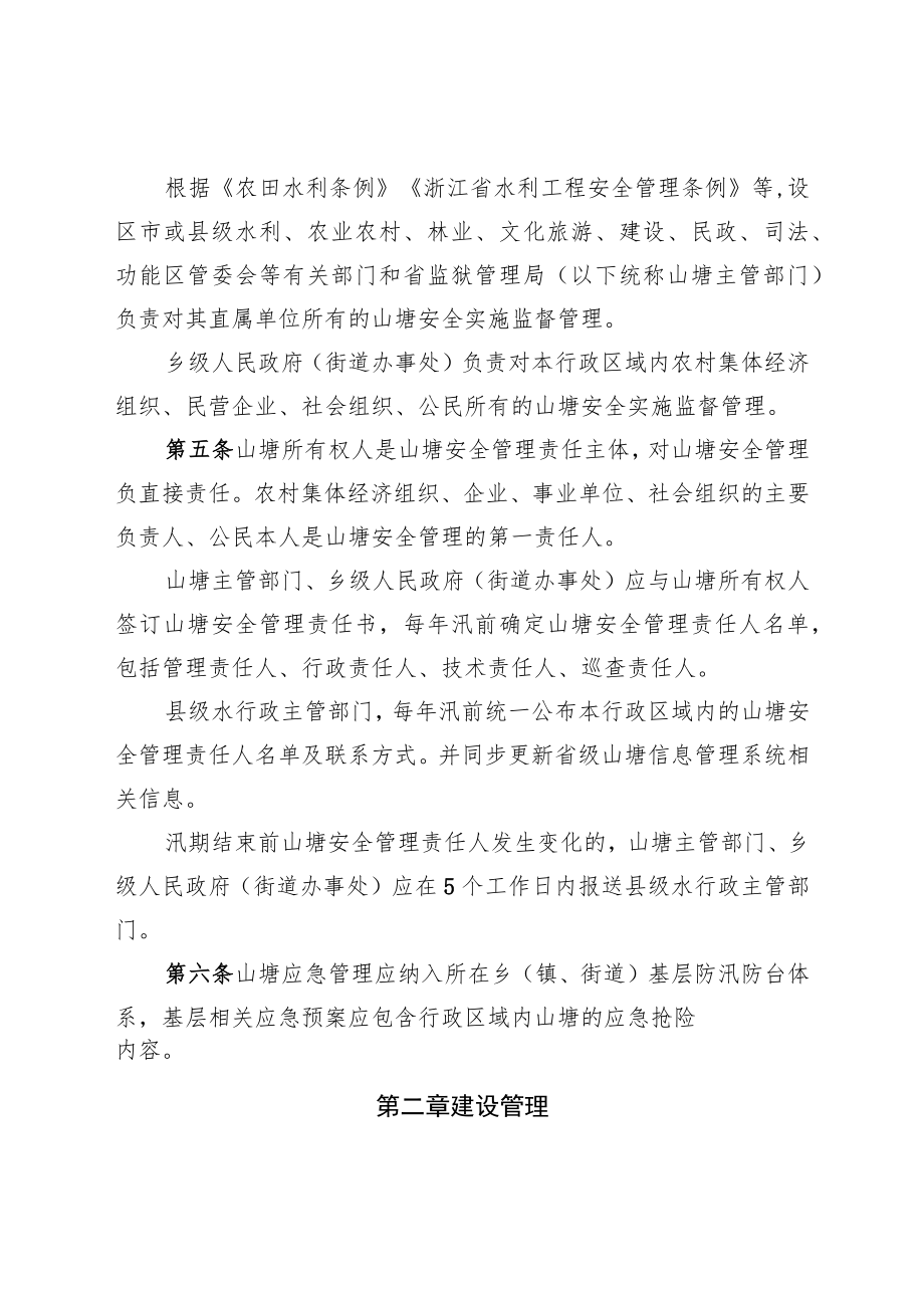 浙江省山塘安全管理办法-全文及解读.docx_第2页