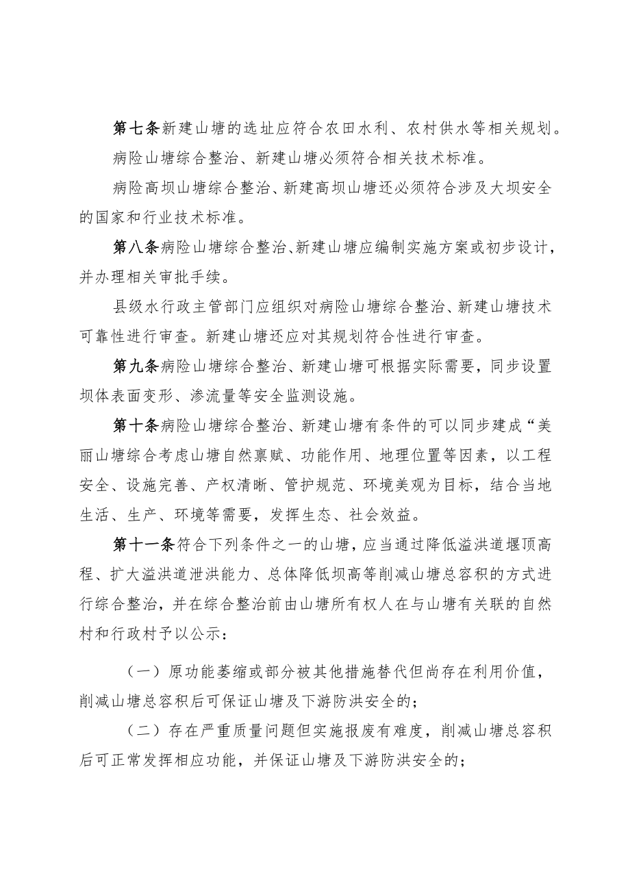 浙江省山塘安全管理办法-全文及解读.docx_第3页