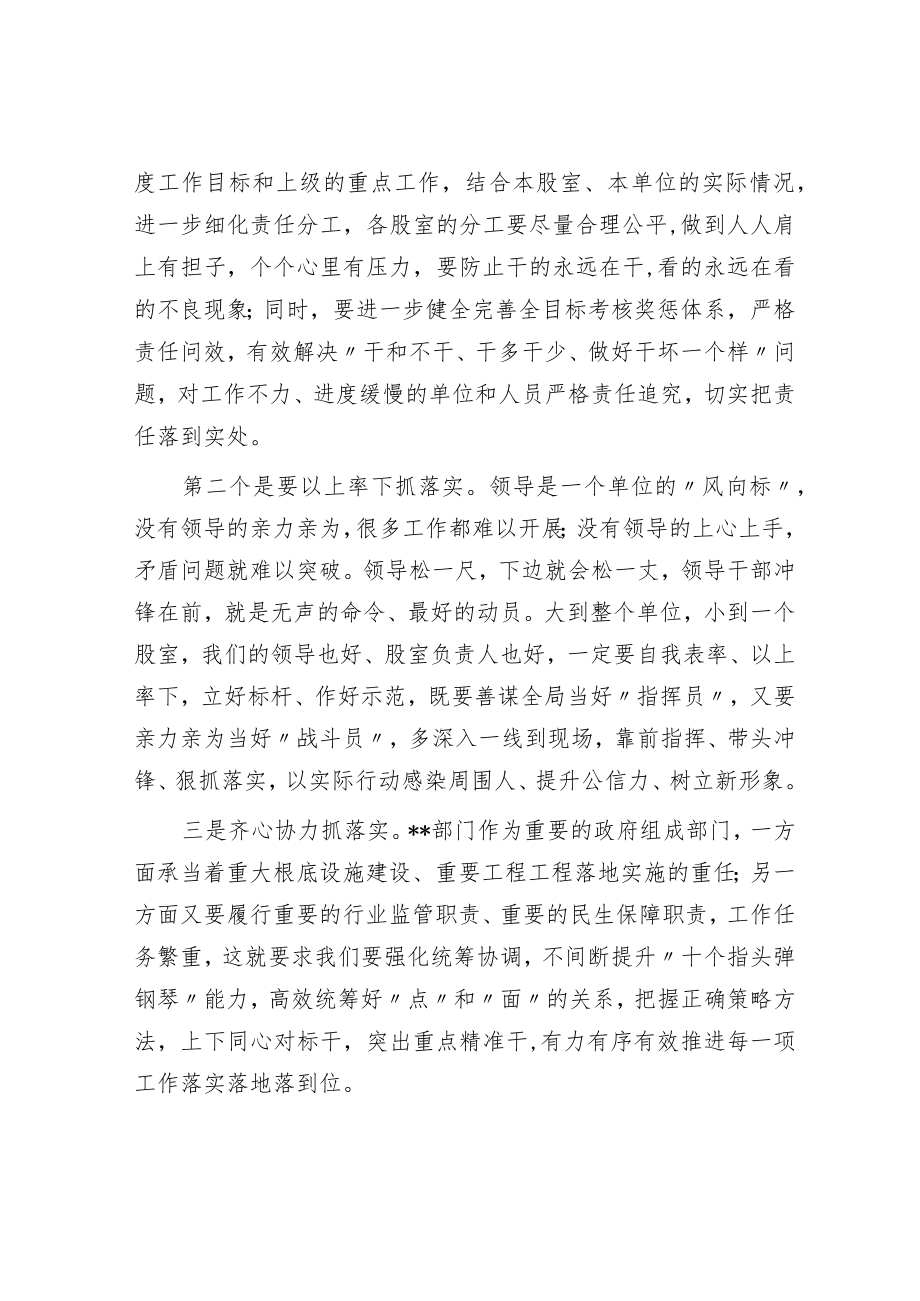 在机关作风纪律整顿工作会议上的讲话.docx_第2页