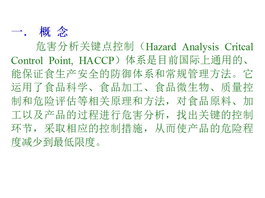 HACCP培训资料.ppt_第3页