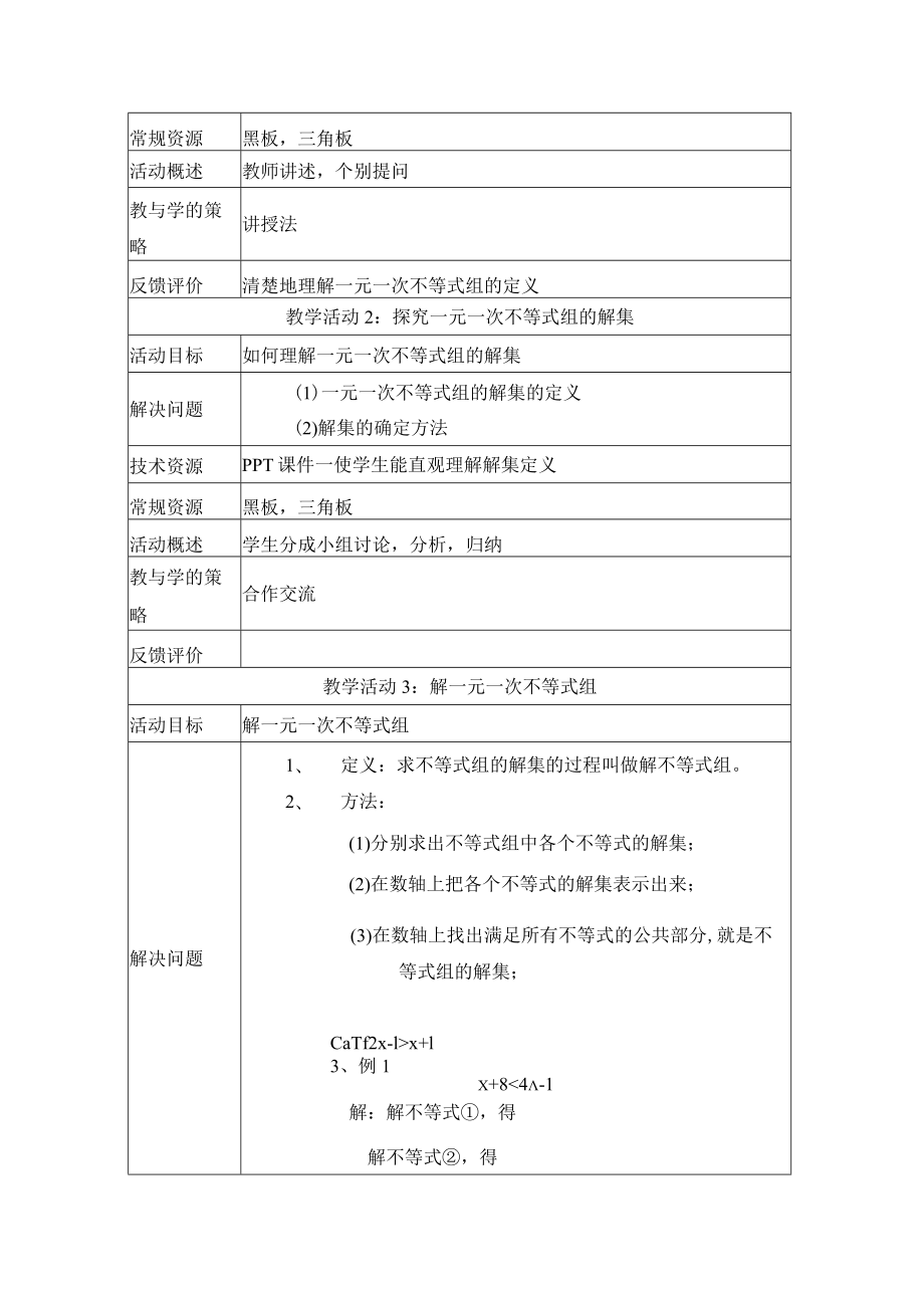 一元一次不等式组的解集的确定 教学设计.docx_第3页