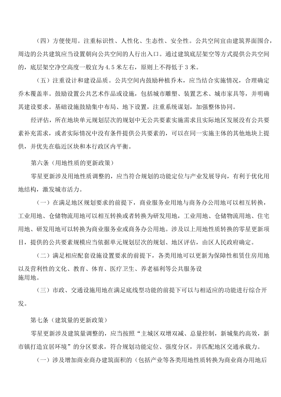 上海市规划和自然资源局关于印发《上海市城市更新规划土地实施细则(试行)》通知.docx_第3页