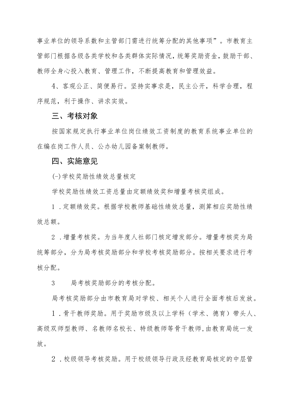 小学奖励性绩效增量考核奖实施方案.docx_第2页