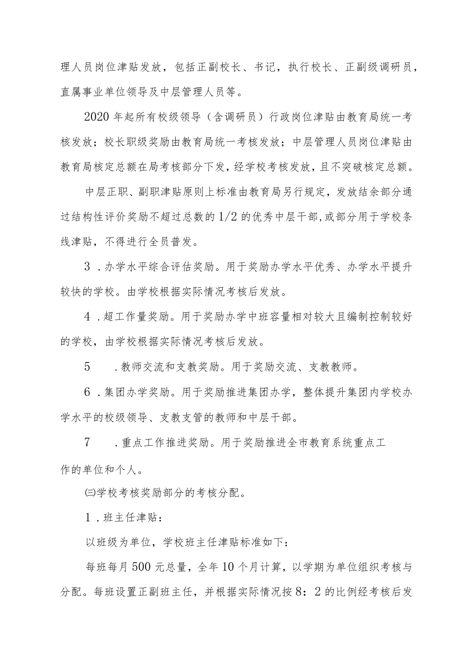 小学奖励性绩效增量考核奖实施方案.docx_第3页