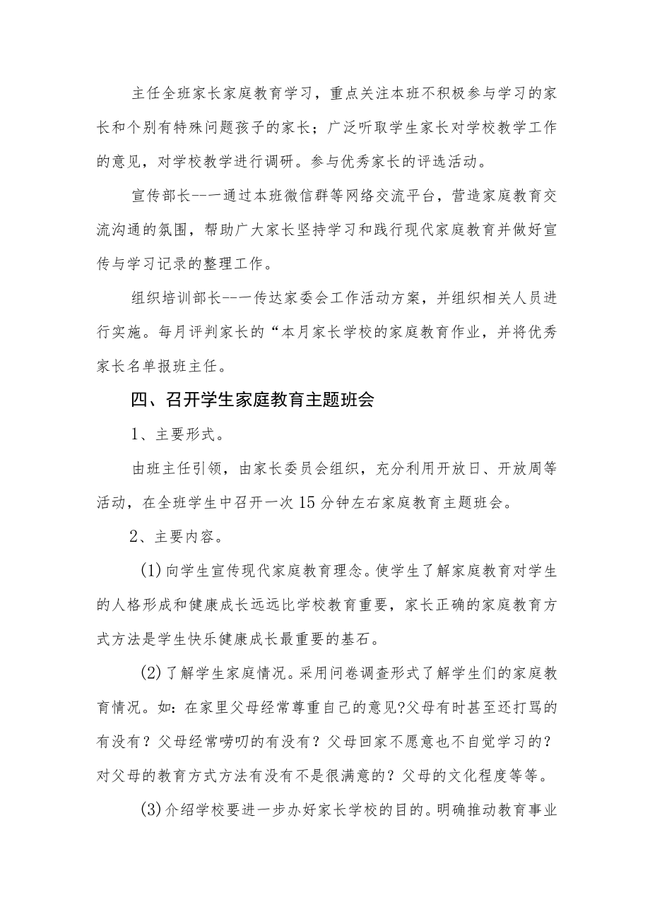 学校家庭教育实施方案.docx_第2页